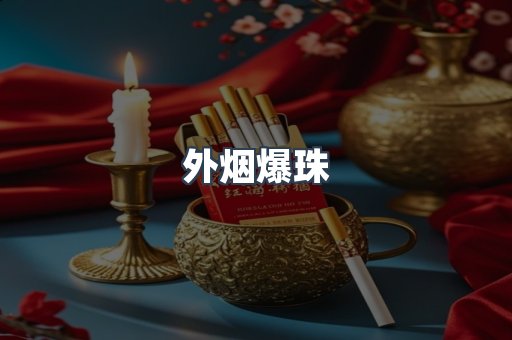 越南香烟系列